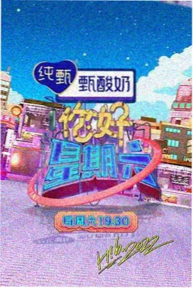 热门影视综艺推荐新视觉影视电影